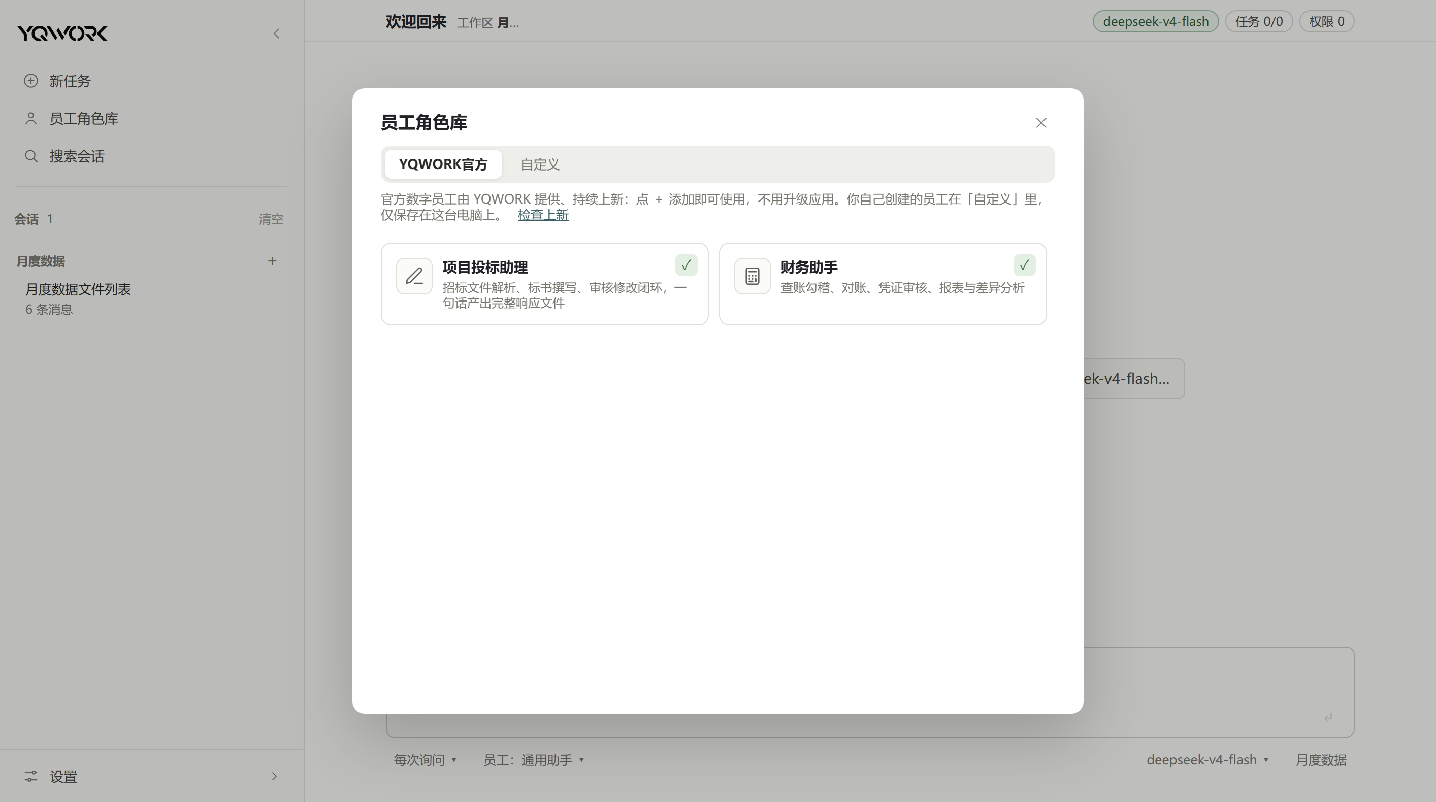 员工角色库真实截图